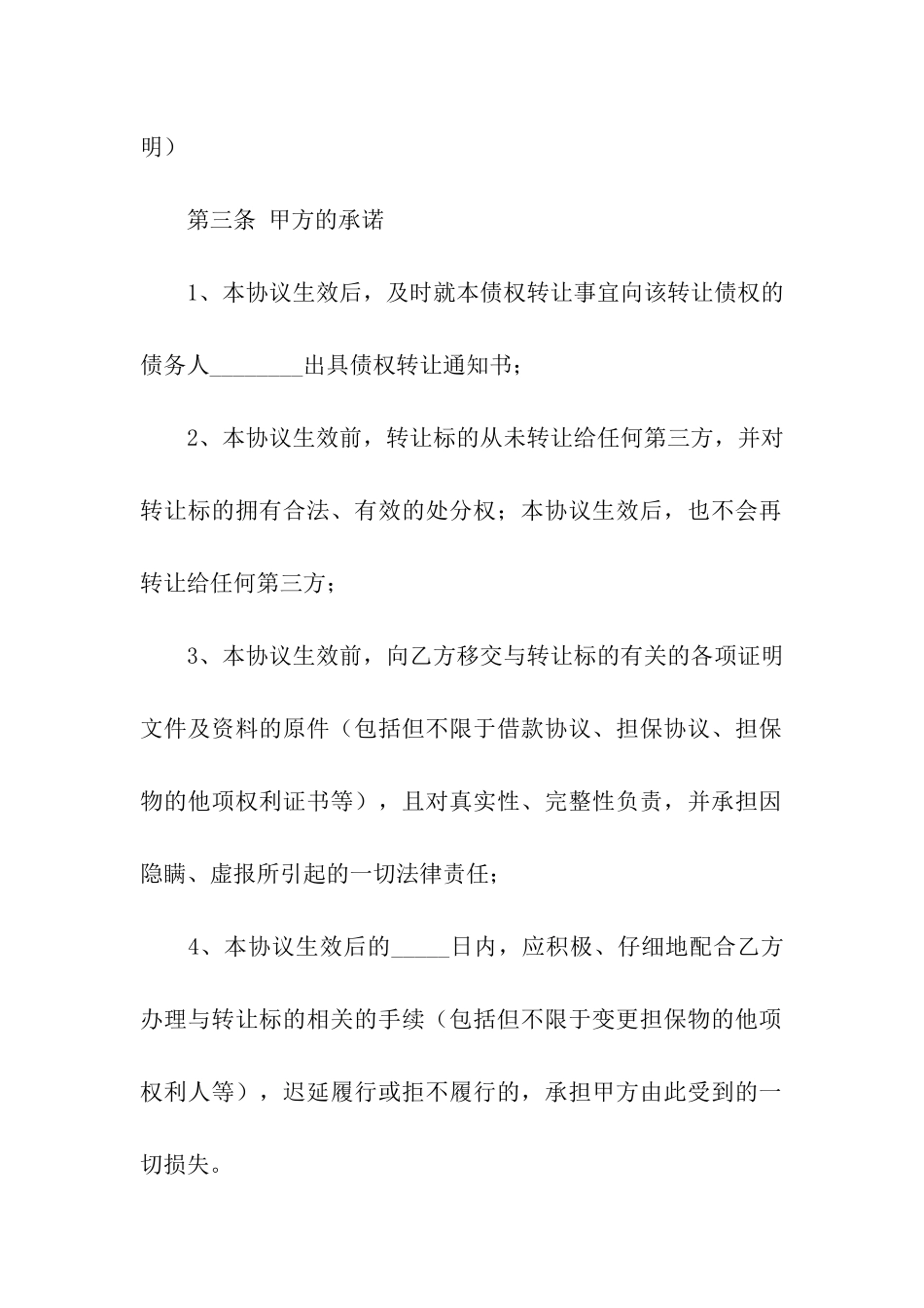 手机号码转让合同范本_第2页