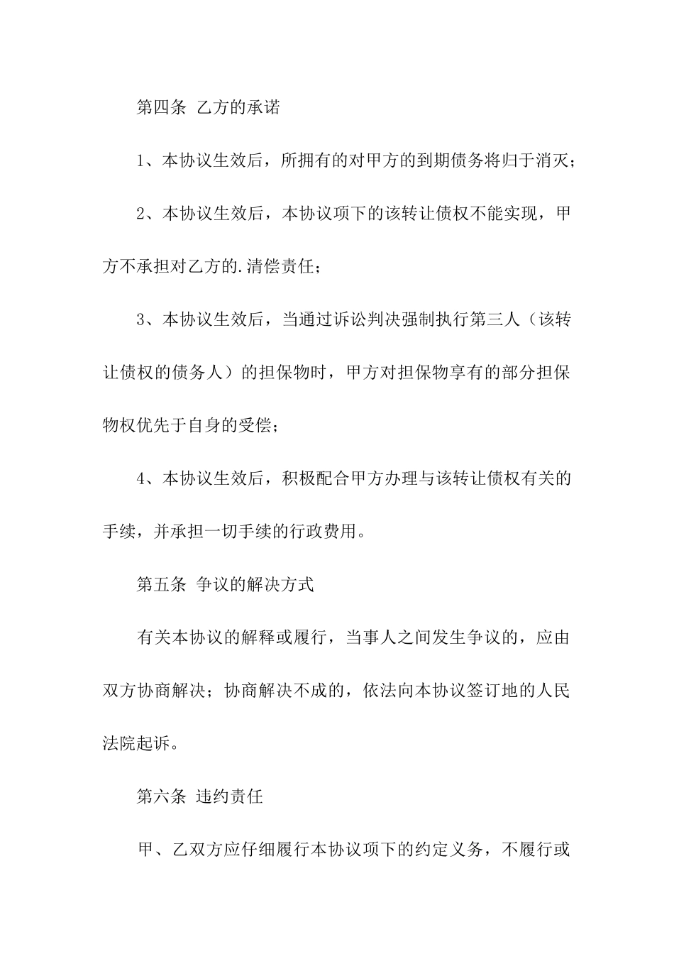 手机号码转让合同范本_第3页