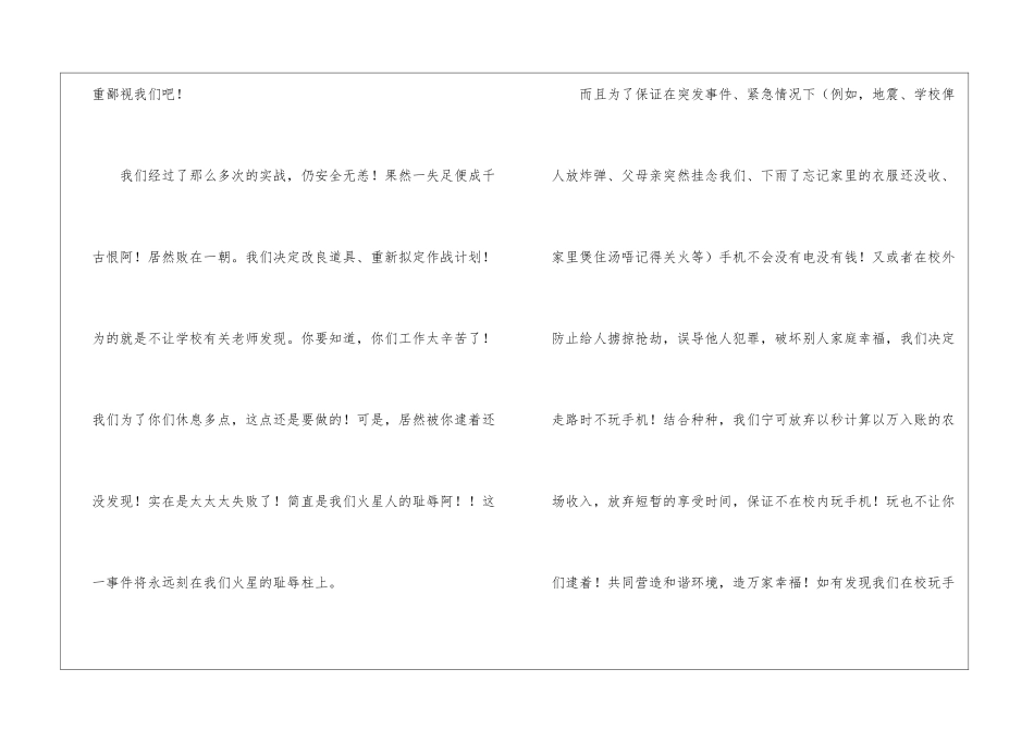 手机保证书集锦七篇_第2页
