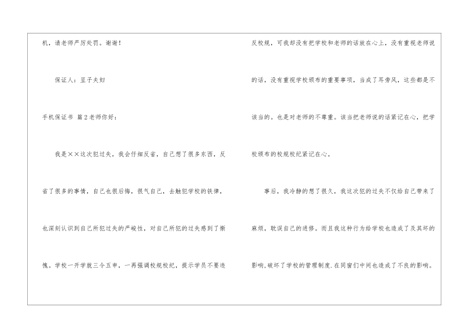 手机保证书集锦七篇_第3页