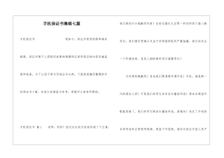 手机保证书集锦七篇