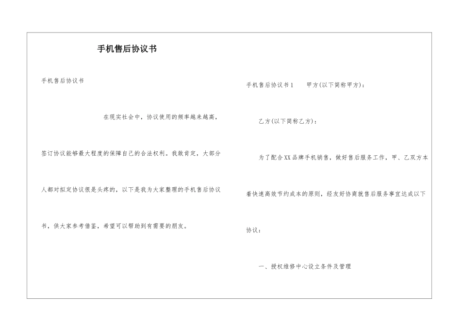 手机售后协议书_第1页