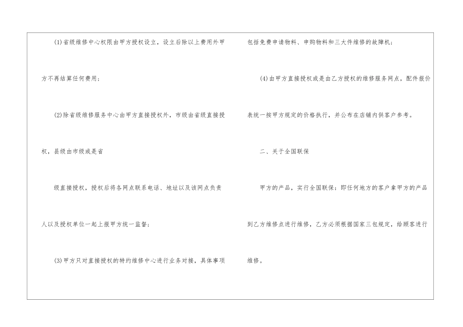 手机售后协议书_第2页