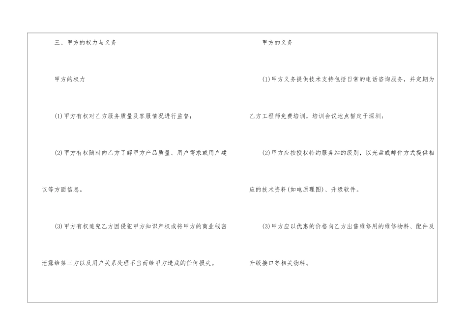 手机售后协议书_第3页