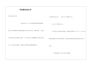 手机售后协议书