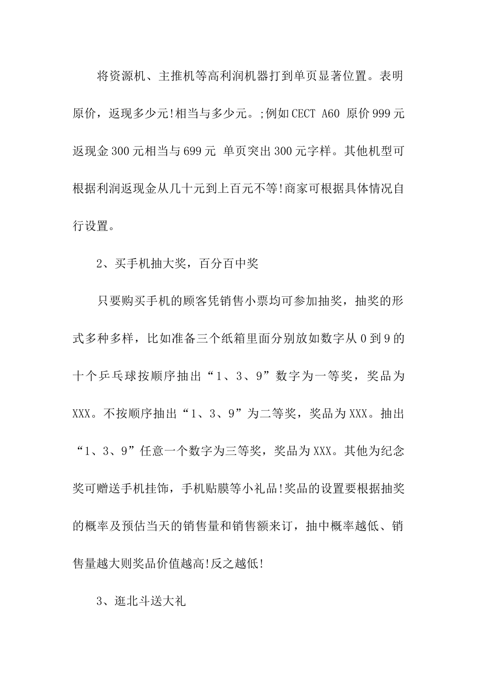 手机双十一促销方案、2024双十一手机促销方案_第2页