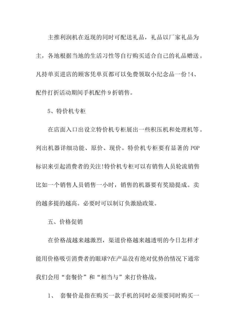 手机双十一促销方案、2024双十一手机促销方案_第3页