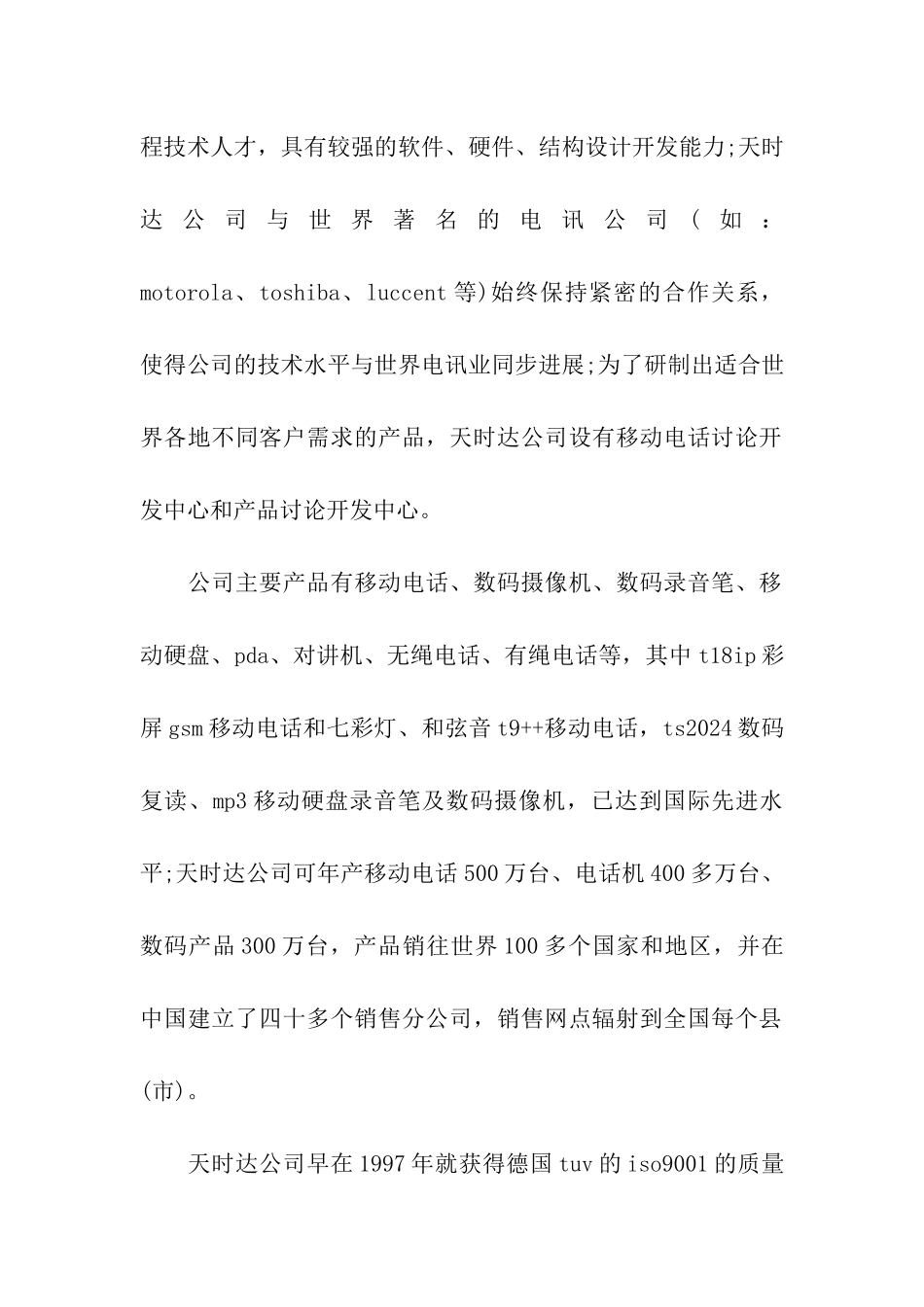 手机品牌营销策划书_第2页