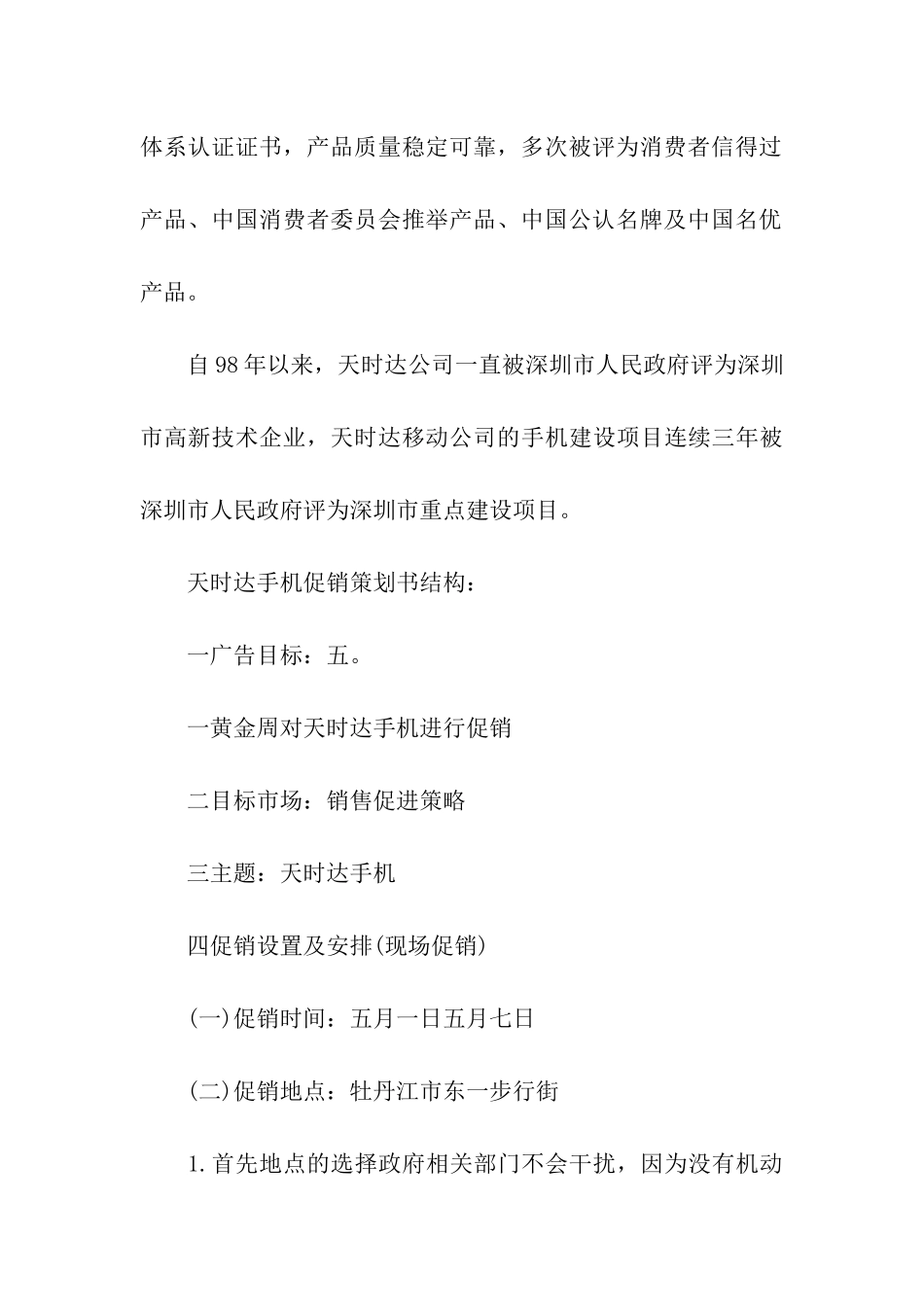 手机品牌营销策划书_第3页