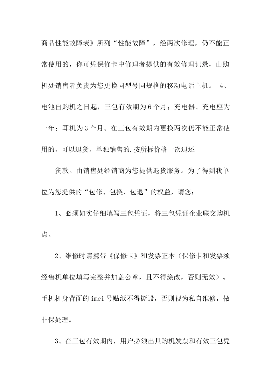手机售后服务承诺书_第2页