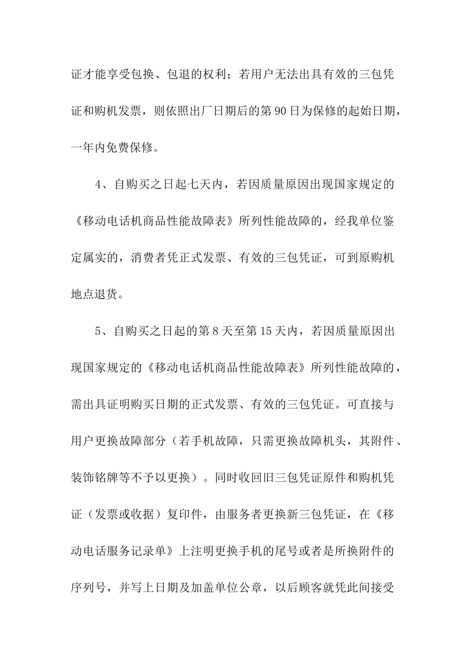 手机售后服务承诺书_第3页