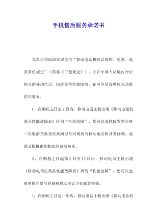 手机售后服务承诺书
