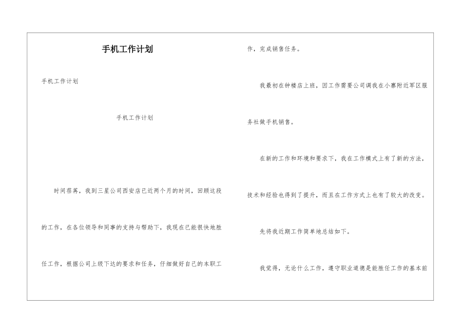 手机工作计划_第1页