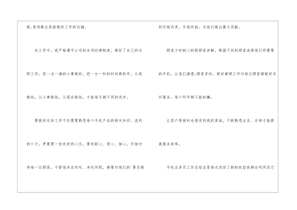手机工作计划_第2页