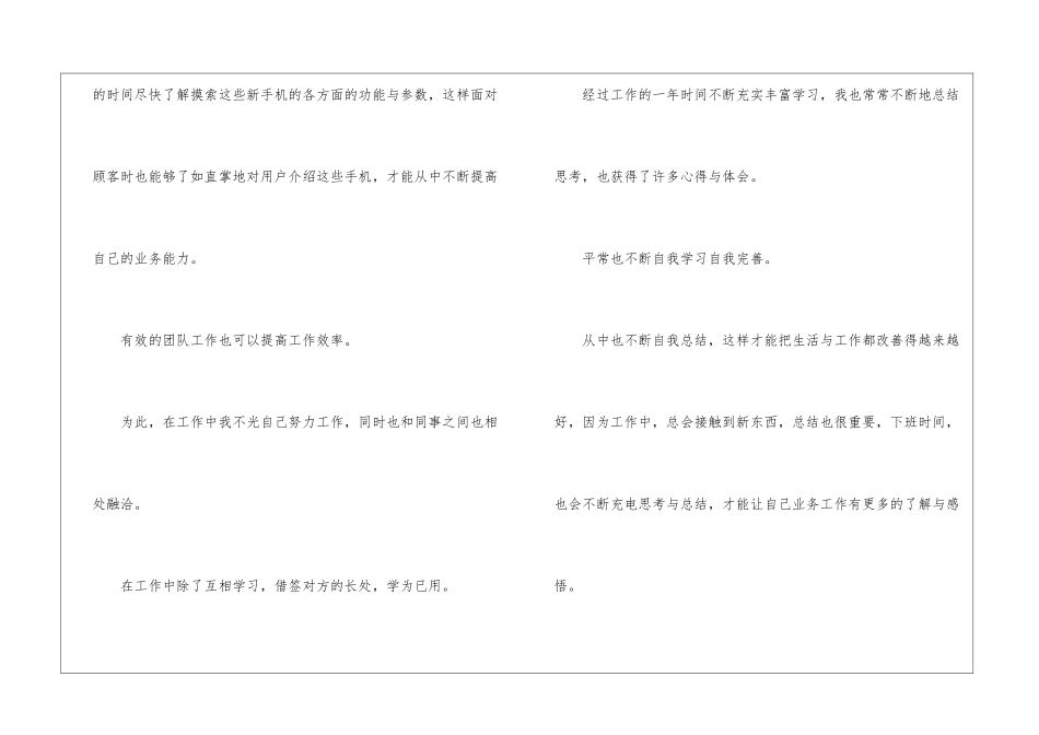 手机工作计划_第3页