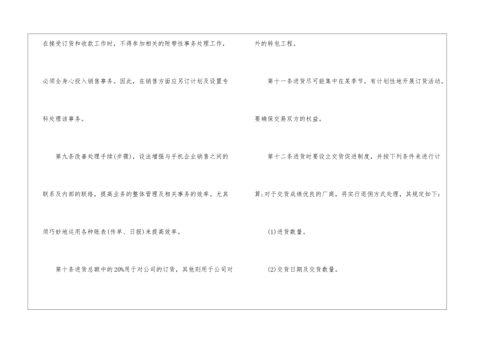 手机工作计划4篇_第3页