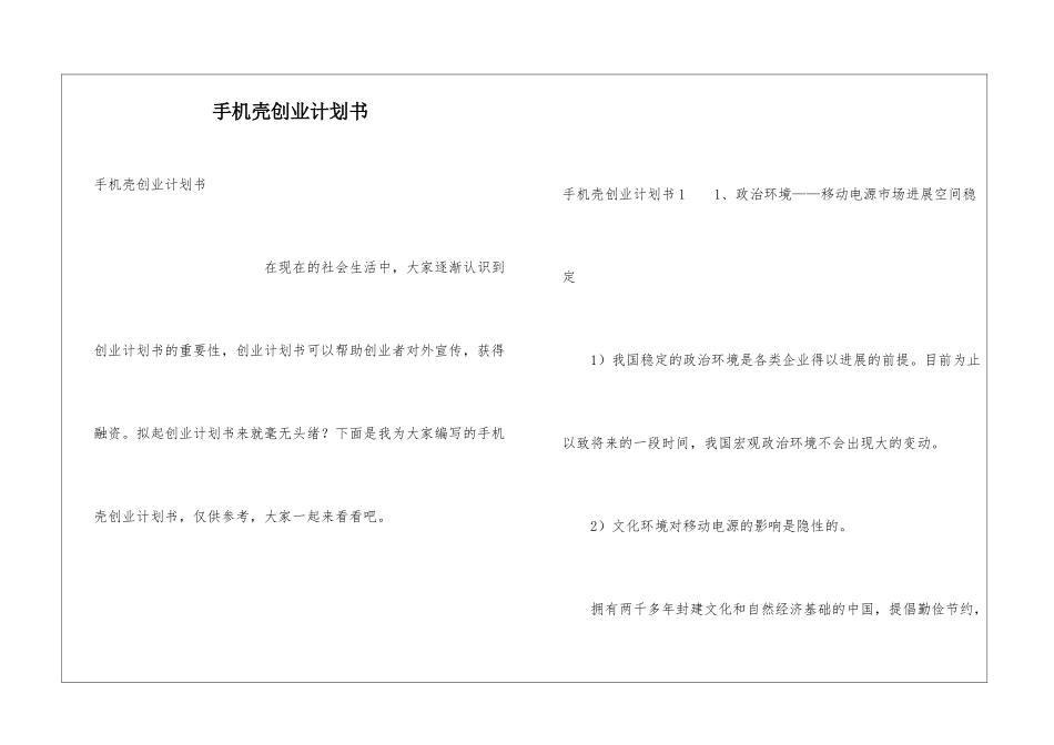 手机壳创业计划书_第1页