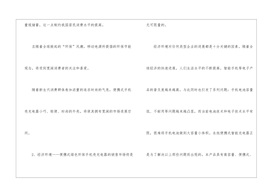 手机壳创业计划书_第2页