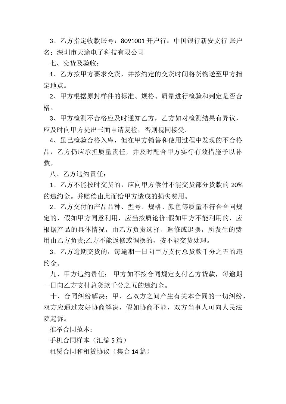 手机合同样本_第2页