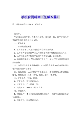 手机合同样本