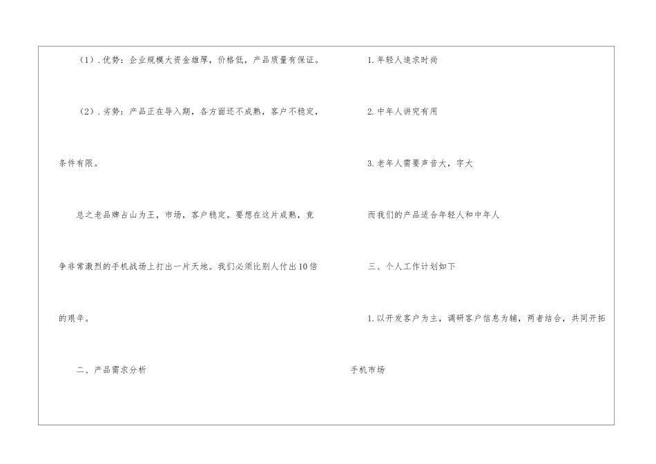 手机工作计划3篇_第2页