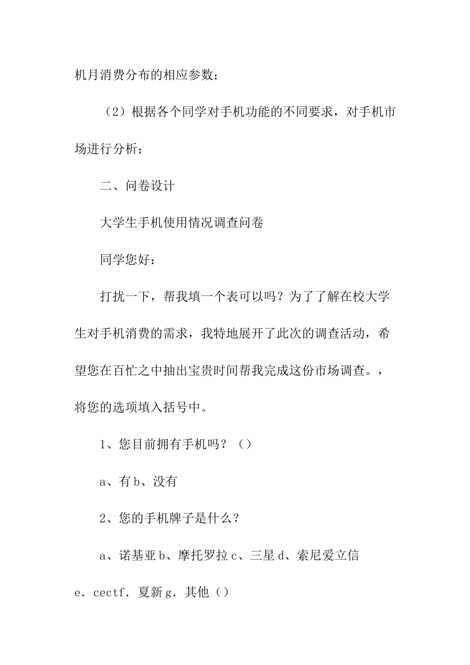 手机市场的调查报告_第2页