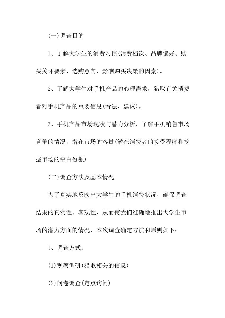 手机市场消费调查报告_第2页