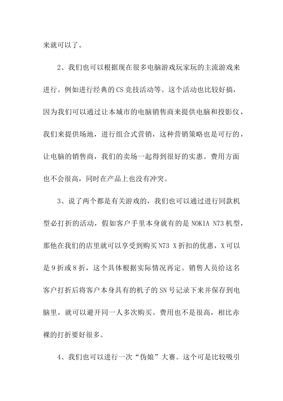 手机店五一劳动节促销方案_第2页