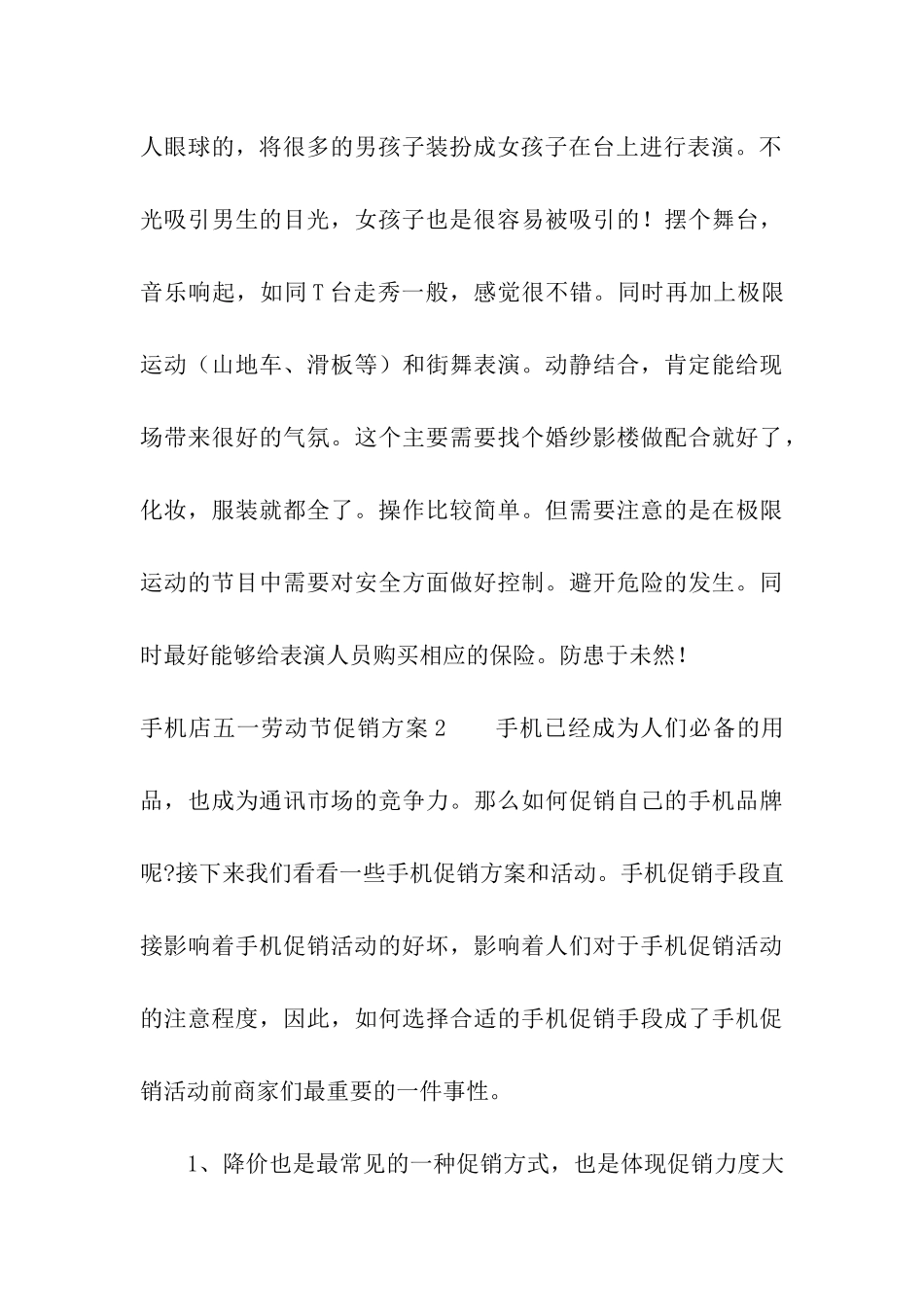 手机店五一劳动节促销方案_第3页