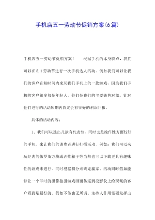 手机店五一劳动节促销方案