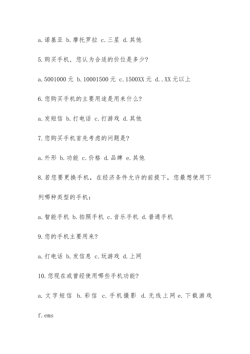 手机市场相关调查报告-_第3页