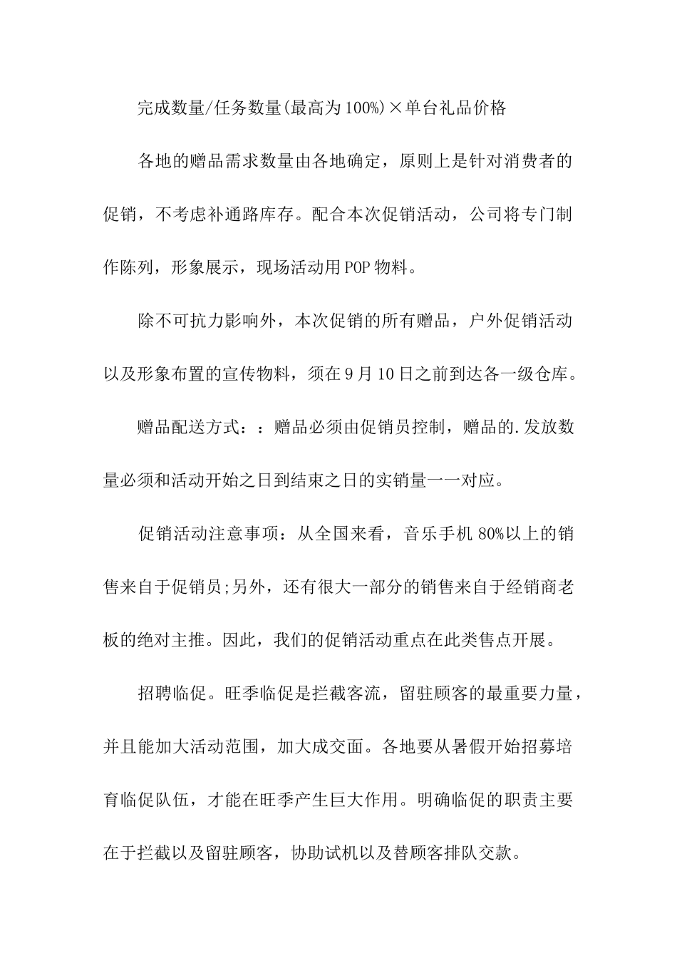 手机店促销活动策划书_第2页