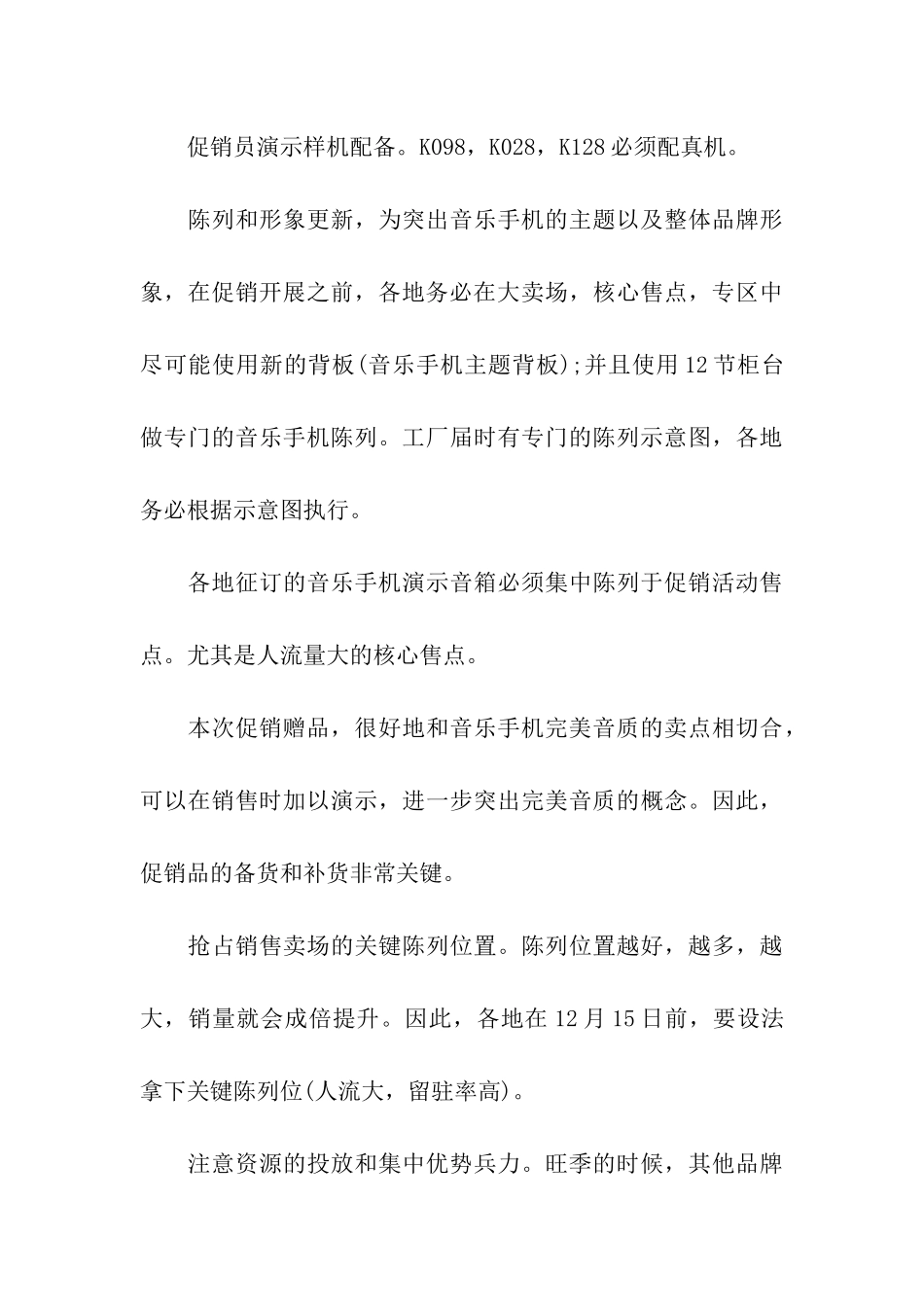 手机店促销活动策划书_第3页