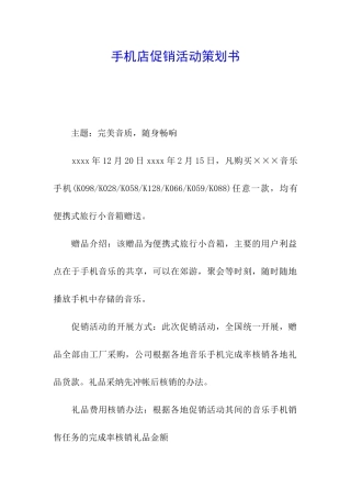 手机店促销活动策划书