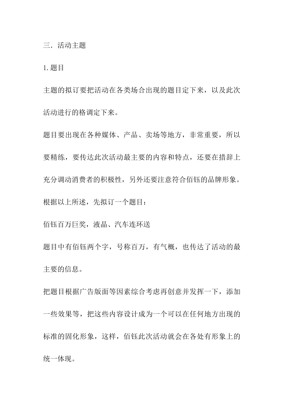 手机市场调查策划书_第3页