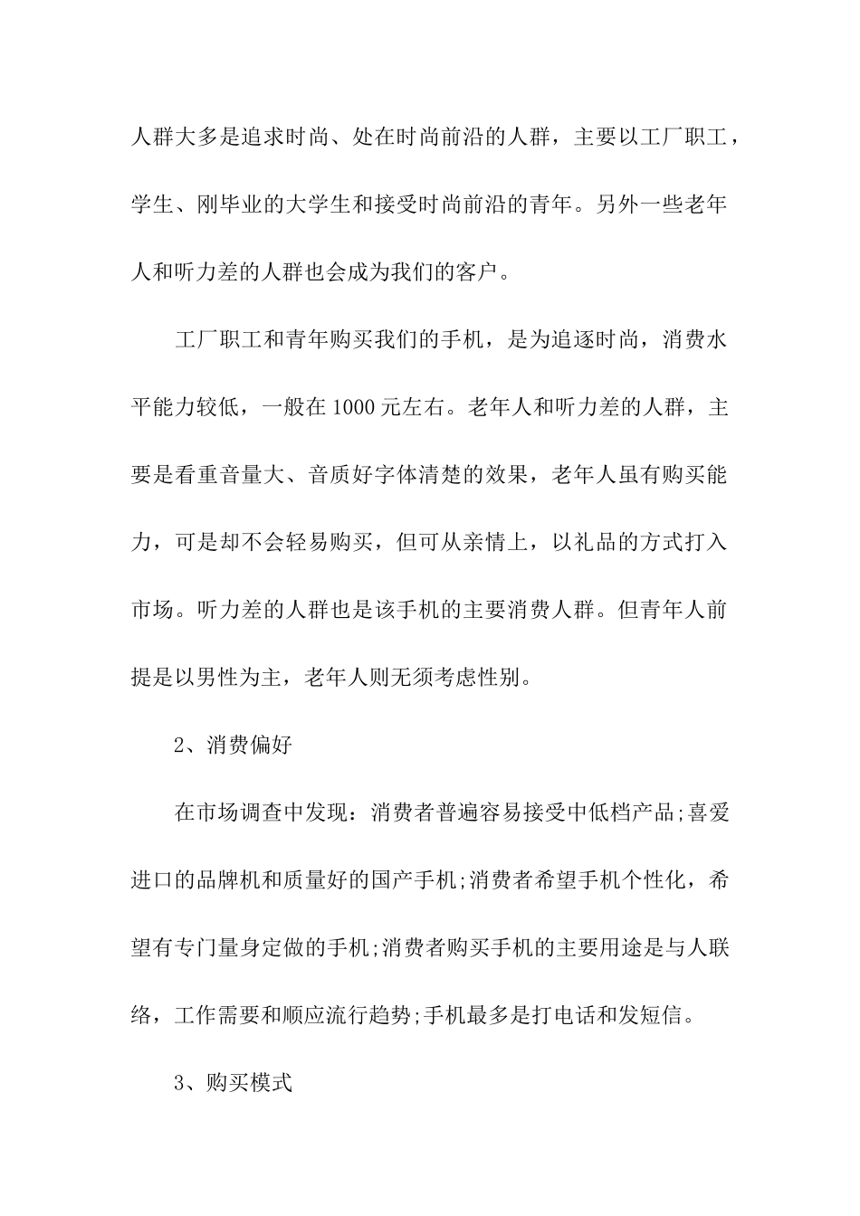 手机市场营销策划书_第2页