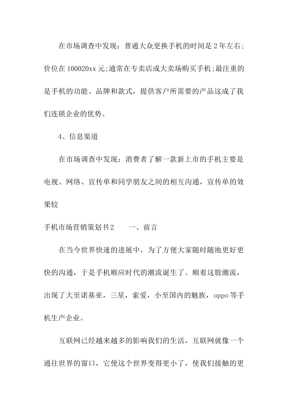手机市场营销策划书_第3页