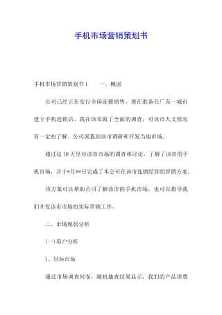 手机市场营销策划书