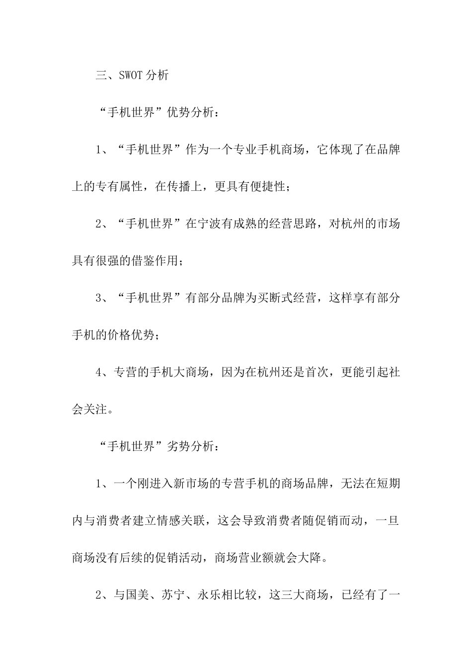 手机店开业庆典策划方案_第2页