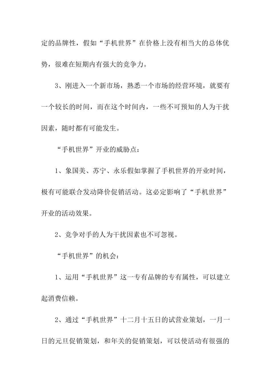 手机店开业庆典策划方案_第3页