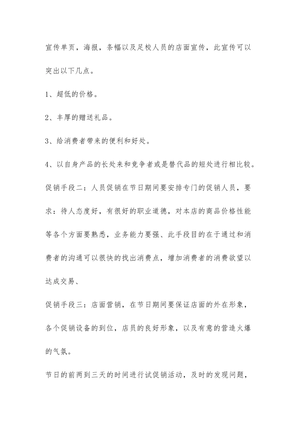 手机店促销活动总结-_第2页