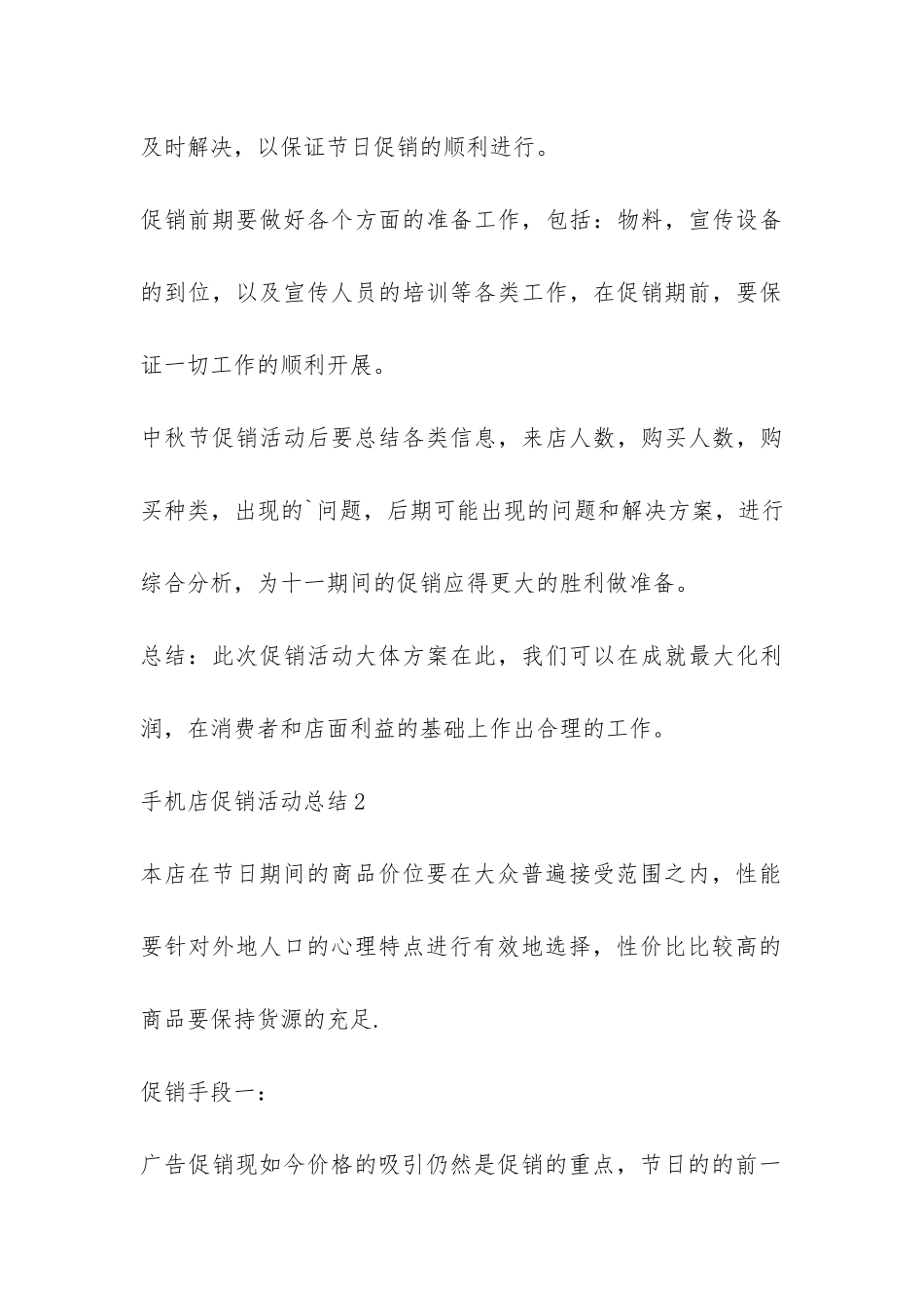 手机店促销活动总结-_第3页