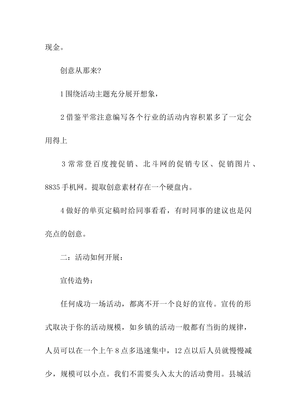 手机店促销活动方案_第2页