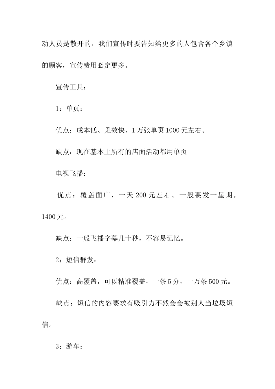 手机店促销活动方案_第3页