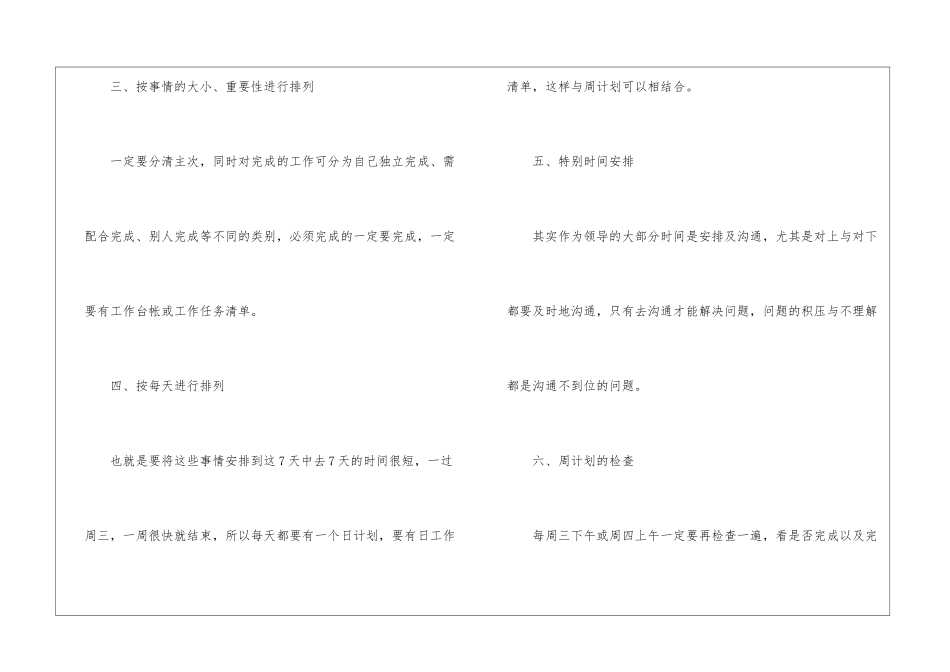 手机店长工作计划_第2页