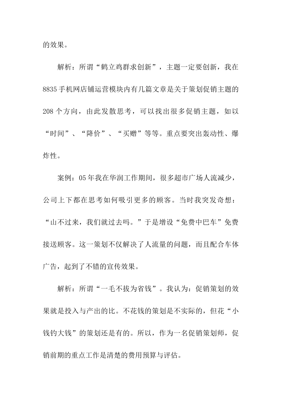 手机店促销要素与策划秘籍_第2页