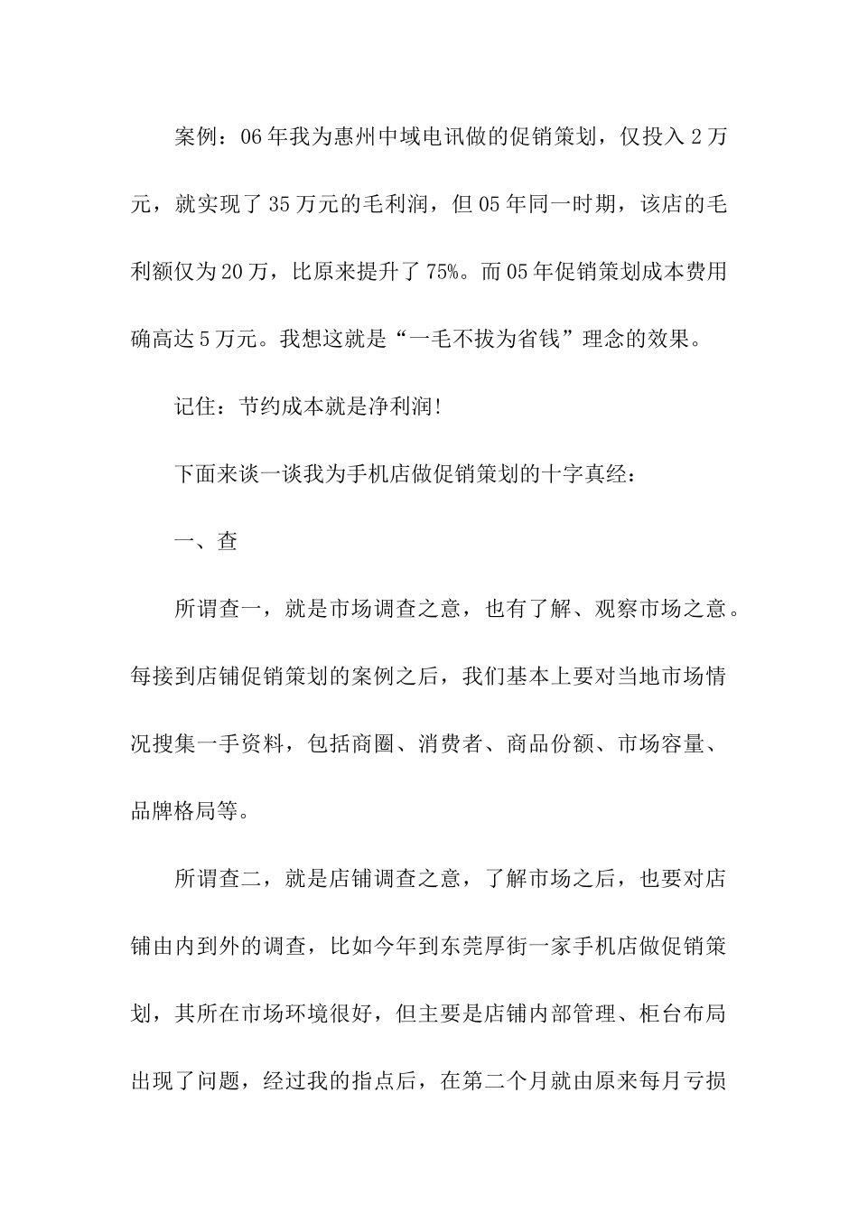 手机店促销要素与策划秘籍_第3页