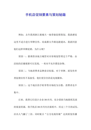 手机店促销要素与策划秘籍