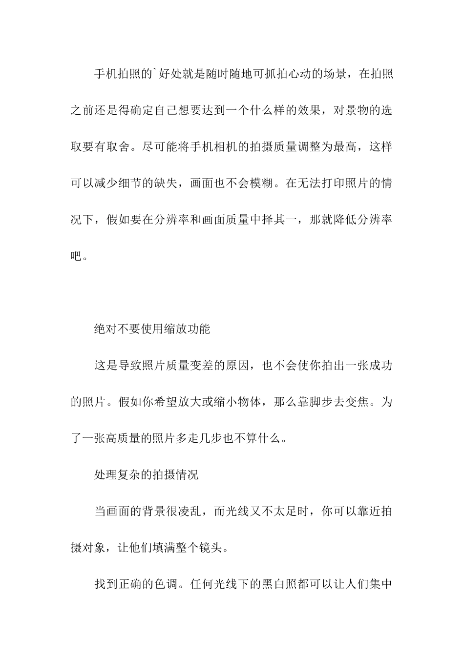 手机拍照人体的技巧_第2页