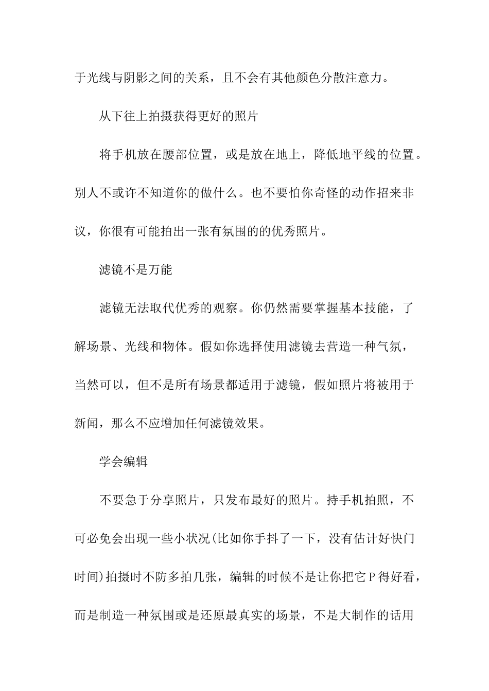 手机拍照人体的技巧_第3页